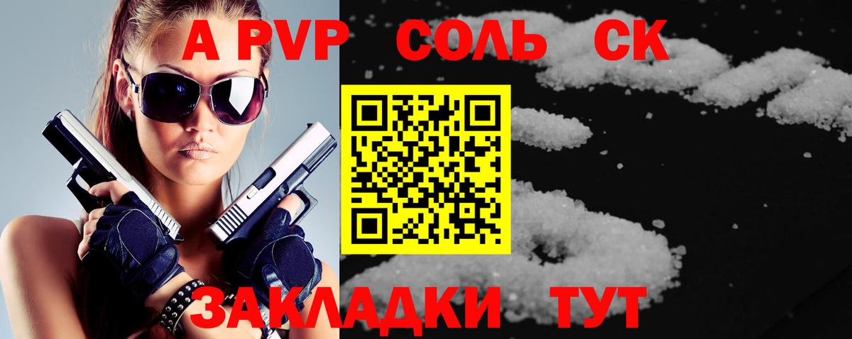 Alpha PVP Crystall  A PVP мука  Вход с VPN  Ейск  APVP СК КРИС 