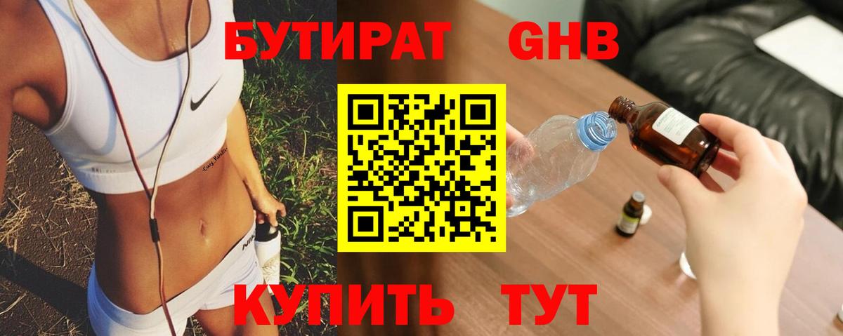 Ейск  БУТИРАТ бутик  Вход с VPN 