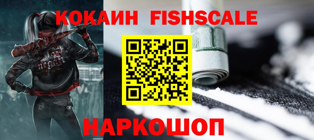Ейск  COCAIN  КОКАИН Эквадор  как найти   COCAIN FishScale  Вход с VPN 