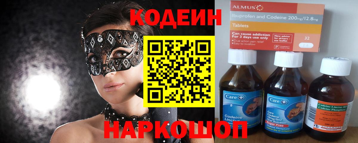 Ейск  Кодеин Purple Drank  Вход с VPN 