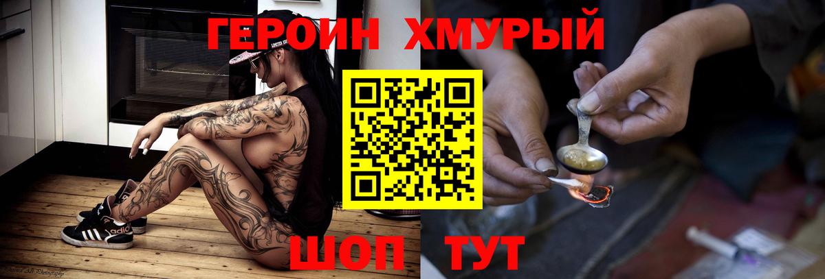 Героин белый Ейск