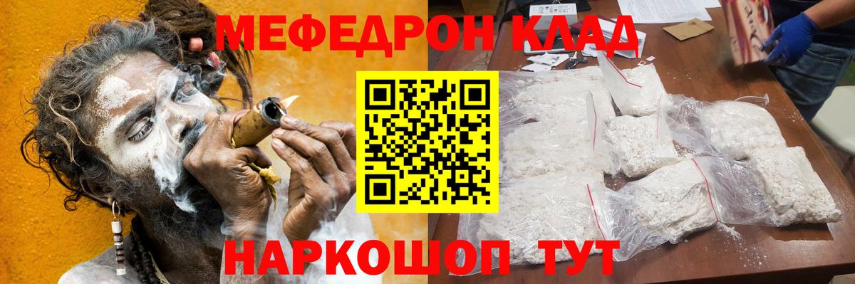 Меф мяу мяу мука Ейск